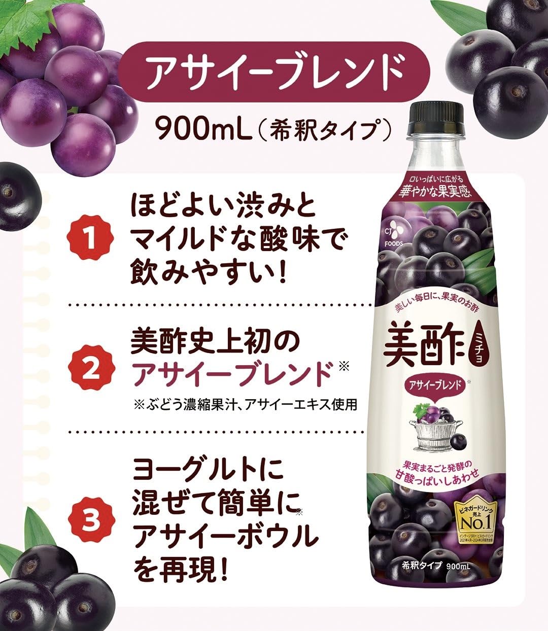 Amazon.co.jp: 美 酢 ミチョ アサイーブレンド 900ml CJ 限定